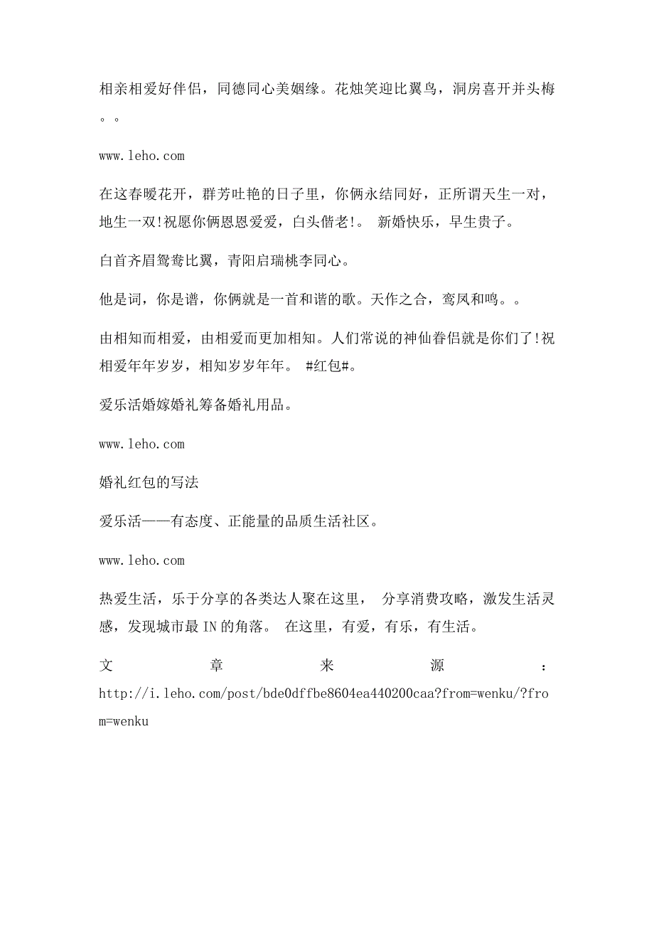 婚礼送红包,上面怎么写？_第3页