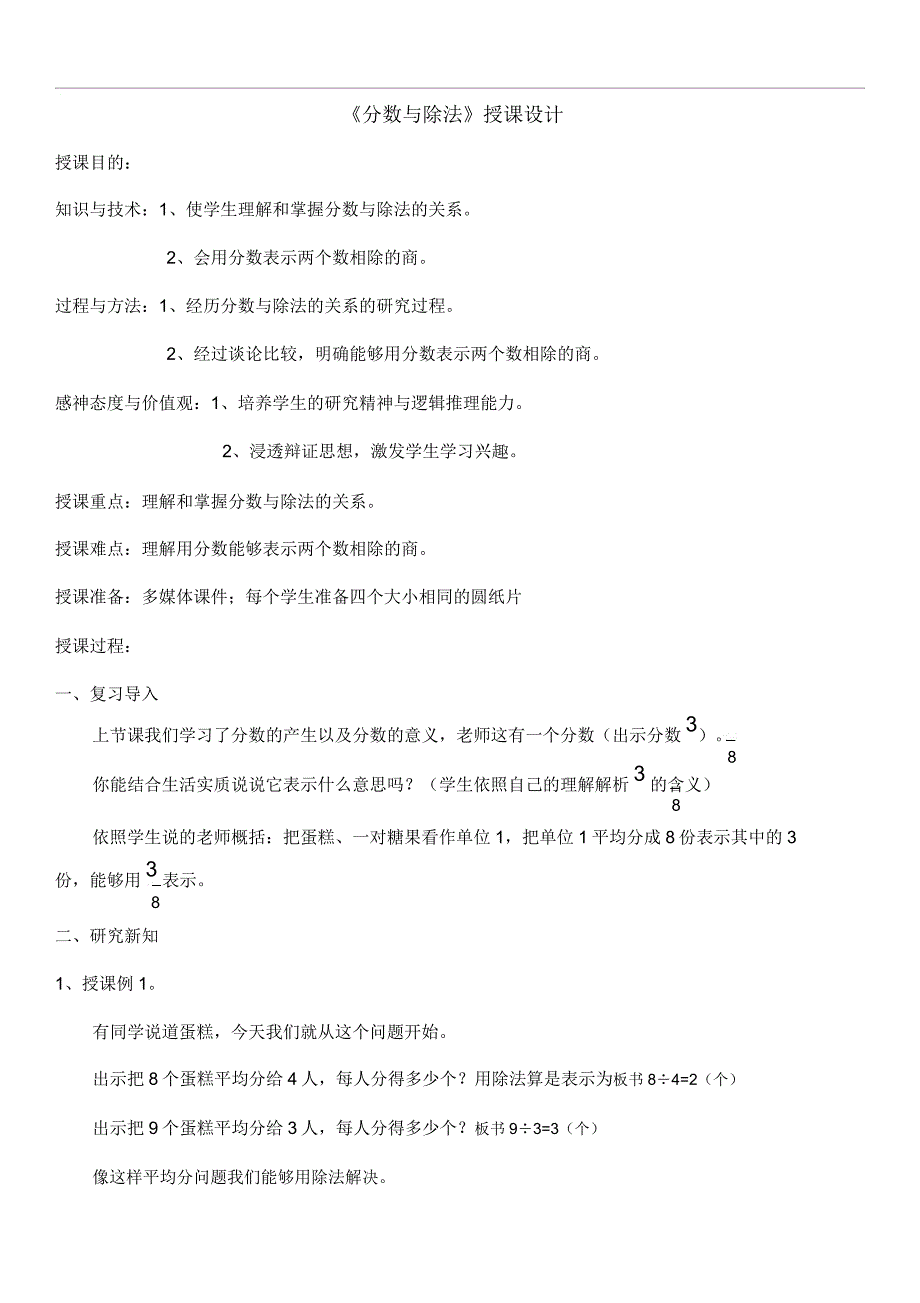 人教版五年级数学下册分数及除法教学课件.doc_第1页