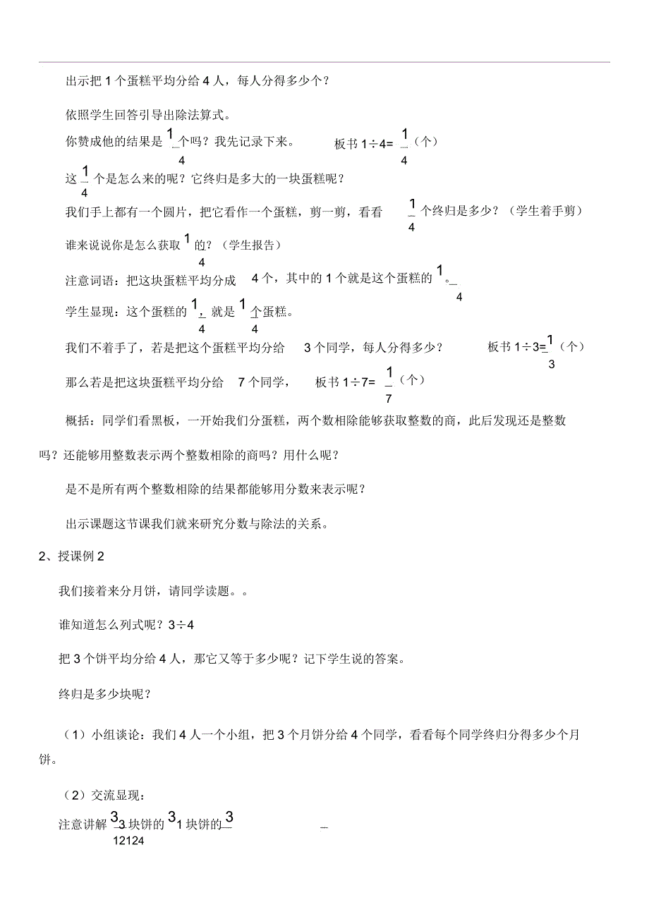 人教版五年级数学下册分数及除法教学课件.doc_第2页