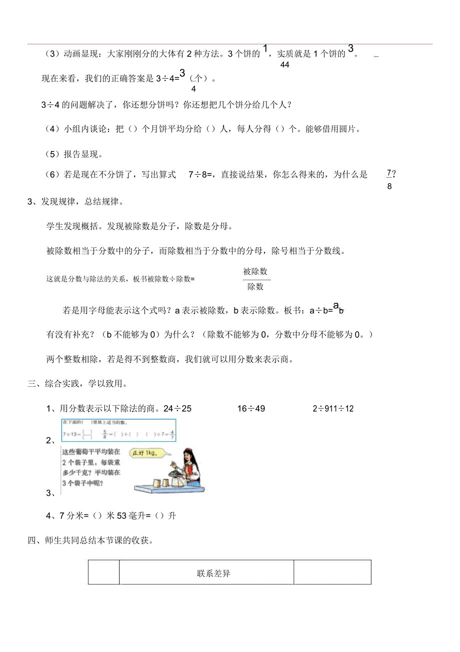 人教版五年级数学下册分数及除法教学课件.doc_第3页