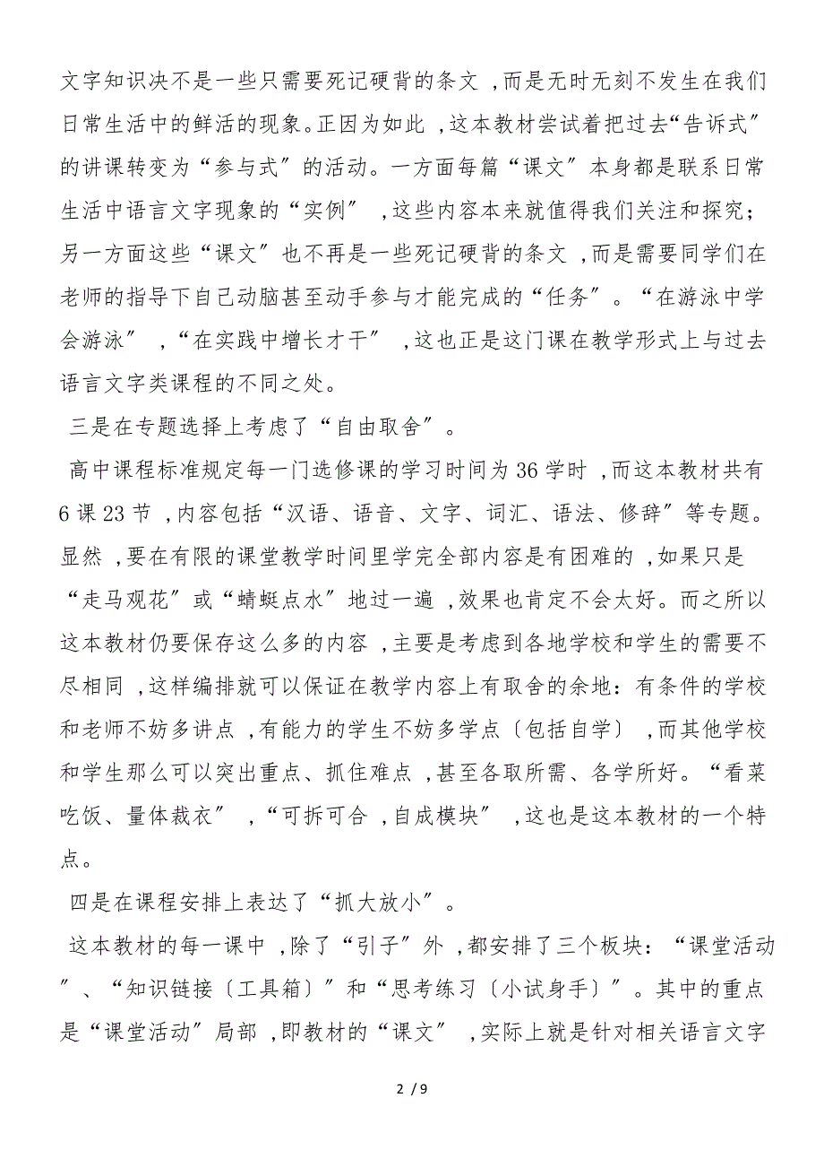 《语言文字应用》编写说明_第2页