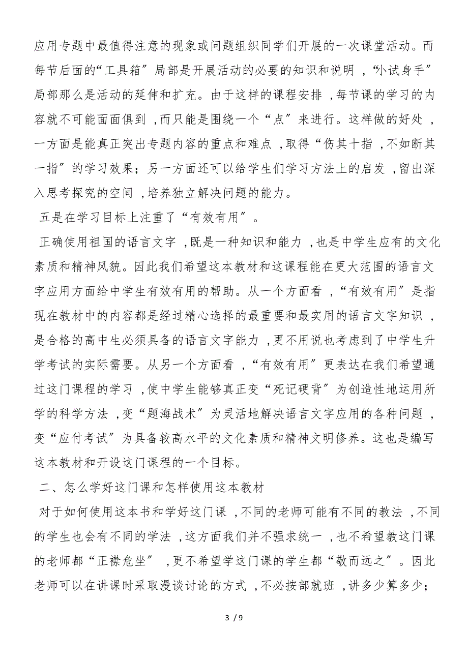 《语言文字应用》编写说明_第3页