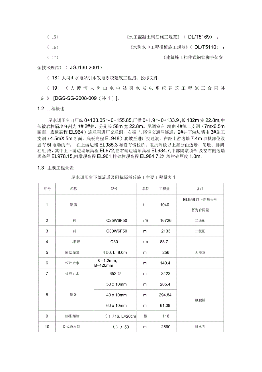 尾调室阻抗隔板以上砼浇筑施工措施说课材料_第2页