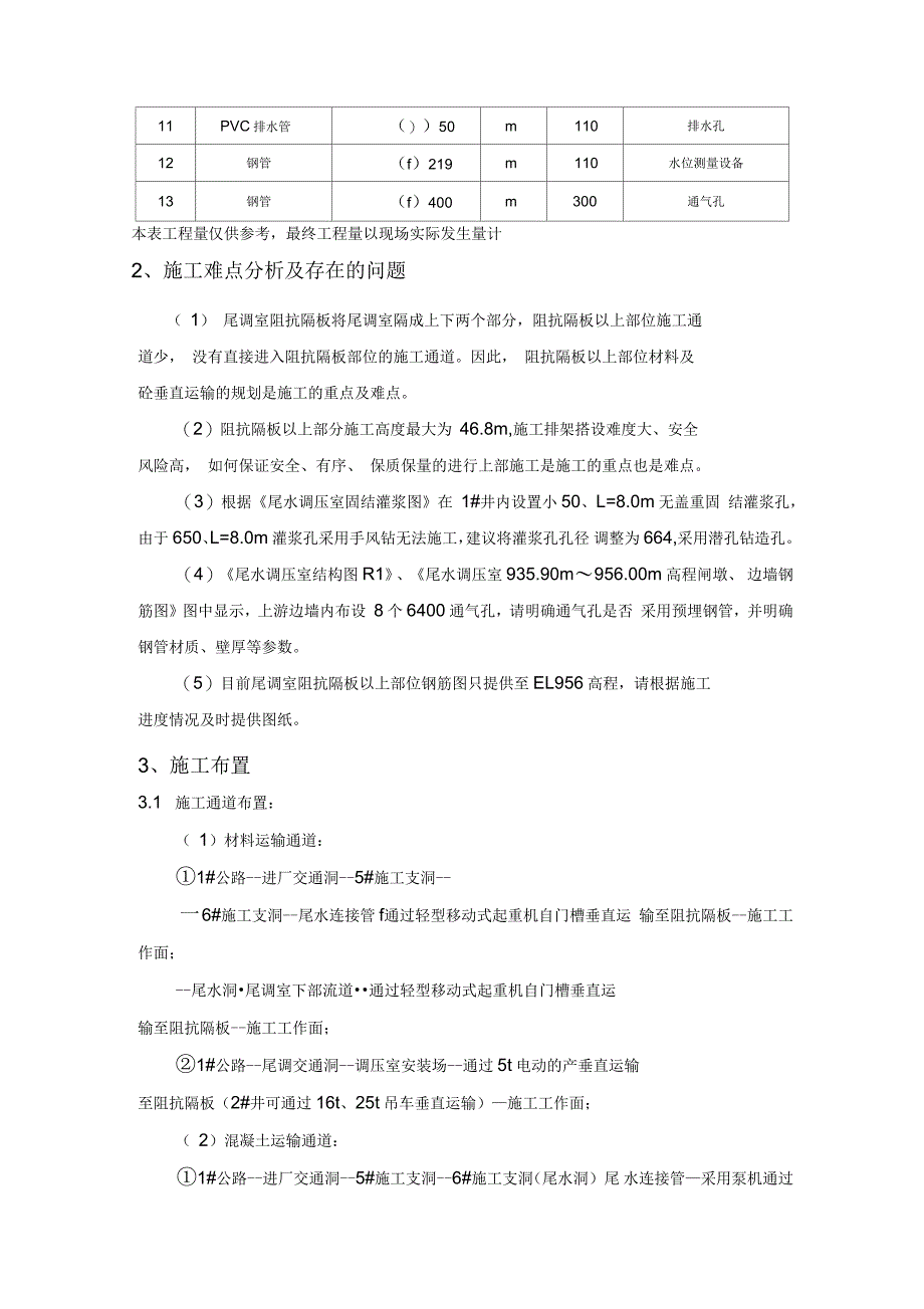 尾调室阻抗隔板以上砼浇筑施工措施说课材料_第3页