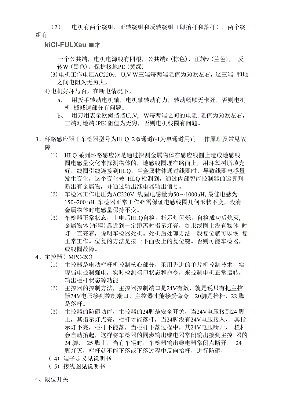 维修员培训资料_第2页