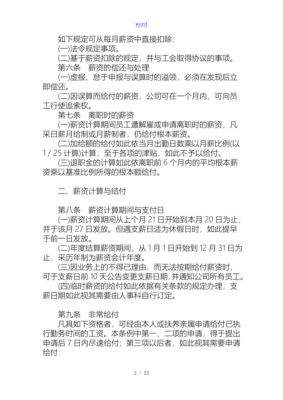 薪酬管理与薪酬体系设计概述_第2页