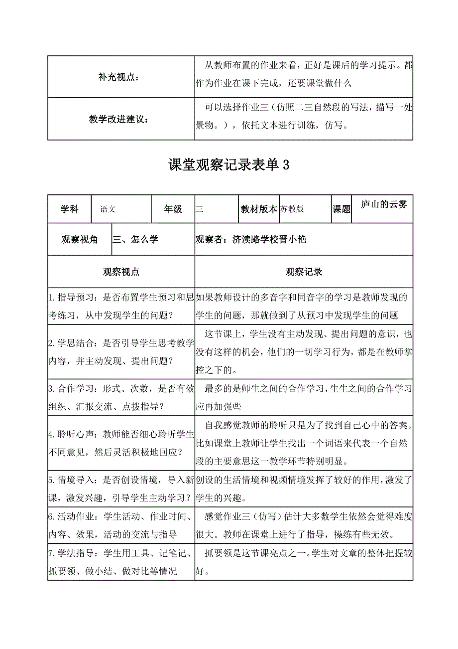 课堂观察记录表单（晋小艳）_第3页