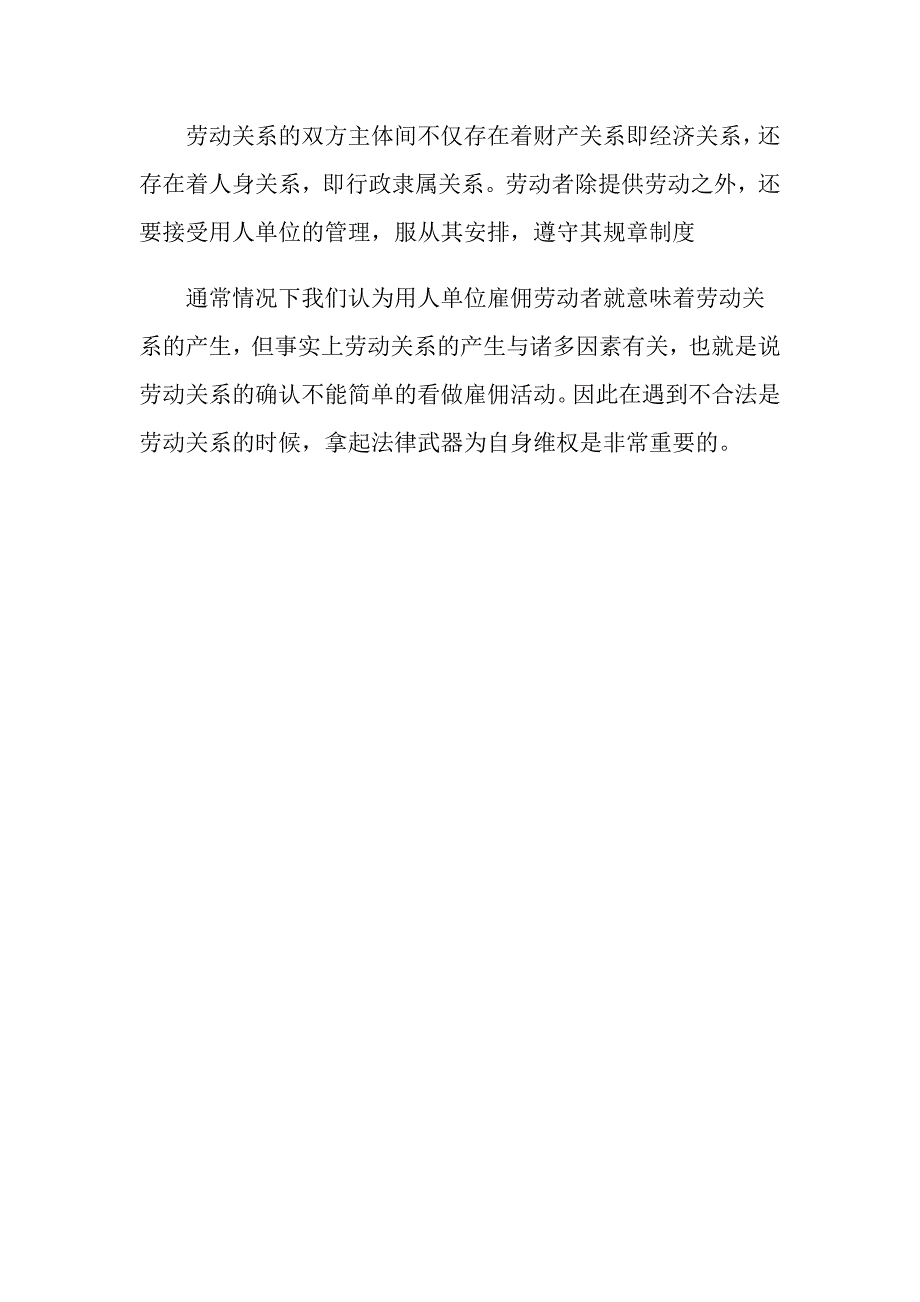 不合格主体的劳动关系有哪些_第3页