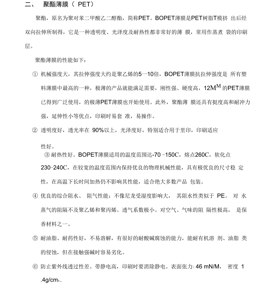 塑料凹印薄膜种类及性质_第4页