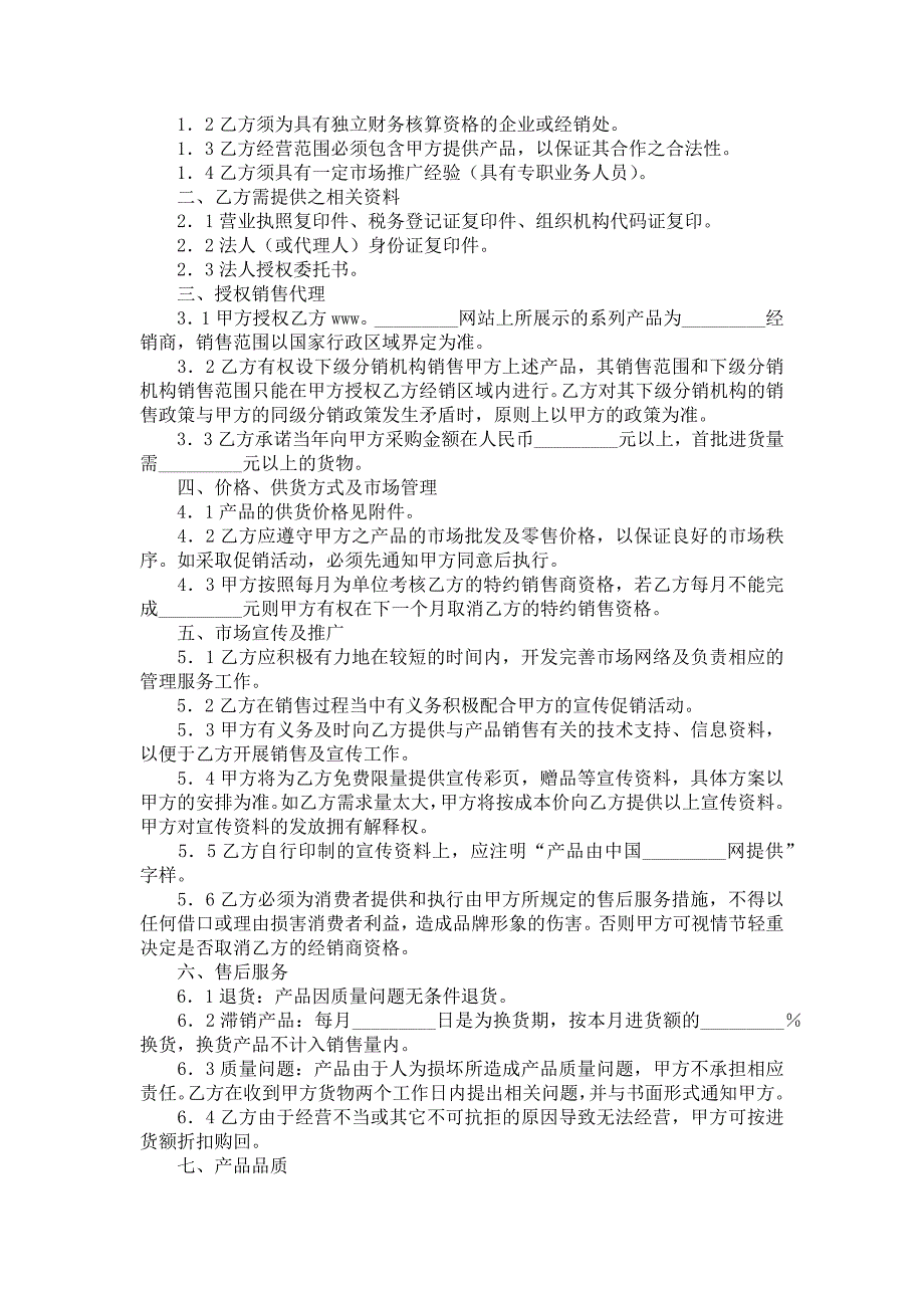 销售合同范文合集8篇_第2页