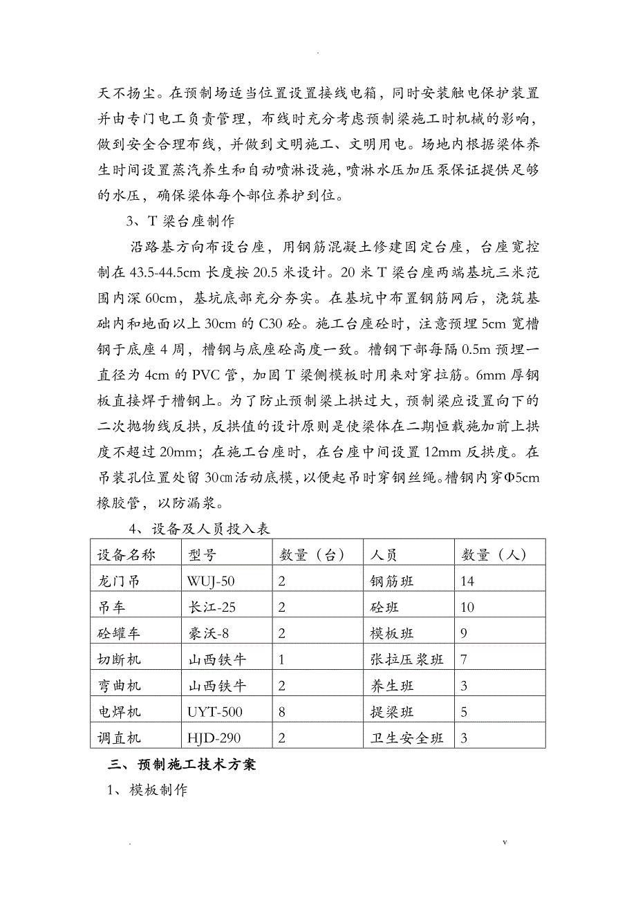 20米预制T梁施工组织设计2_第4页