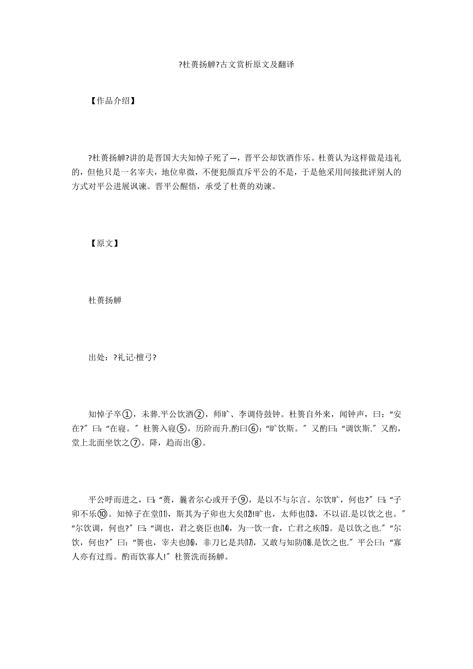 《杜蒉扬觯》古文赏析原文及翻译_第1页