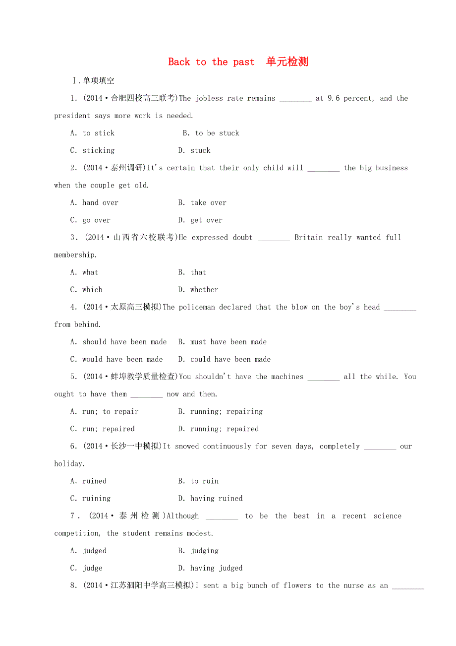 （江苏专用）高考英语一轮复习 Unit 3 Back to the past单元检测（必修3）-人教版高三必修3英语试题_第1页