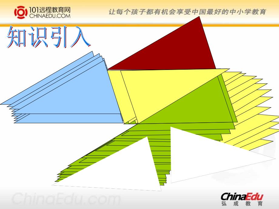 华东师大版初中九上244中位线课件_第2页