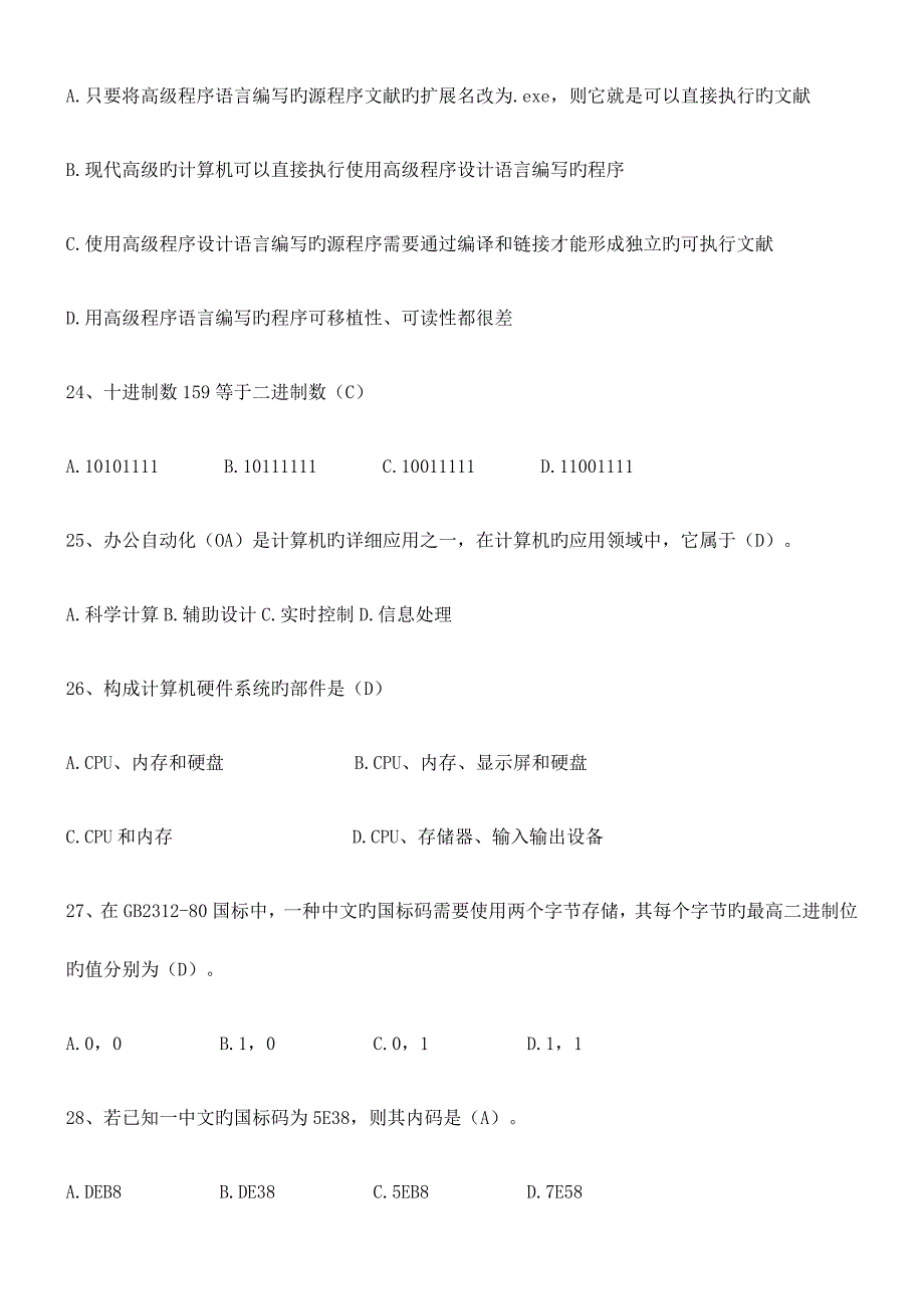 2023年全国计算机考试_第4页