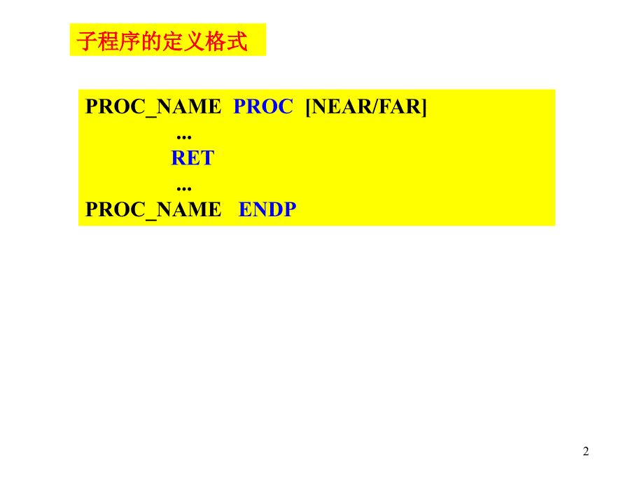 汇编语言设计实践：第6部分 子程序设计_第2页