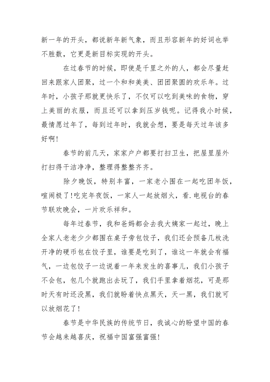 2023年中同学虎年春节作文_第4页