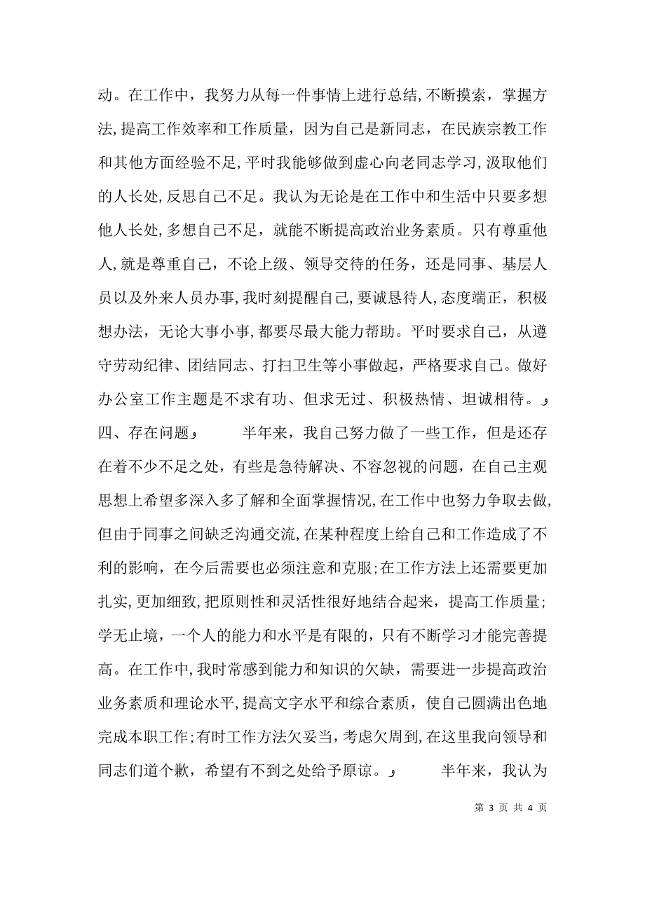 领导干部个人工作总结总结_第3页