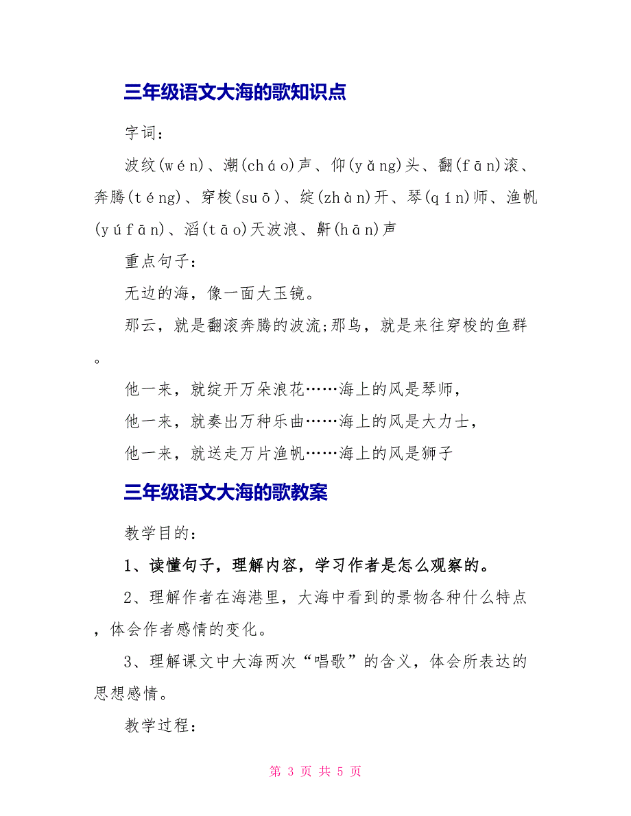 三年级语文大海的歌知识点_第3页