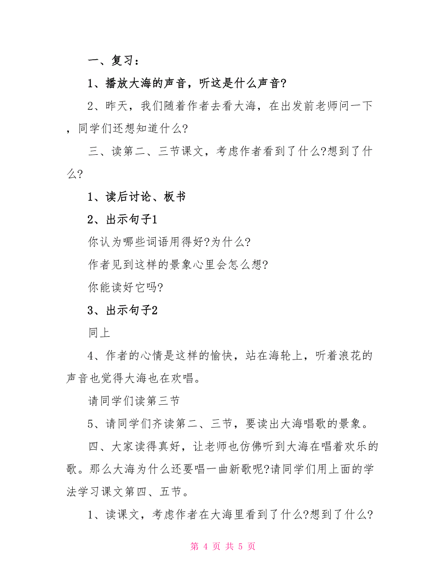 三年级语文大海的歌知识点_第4页