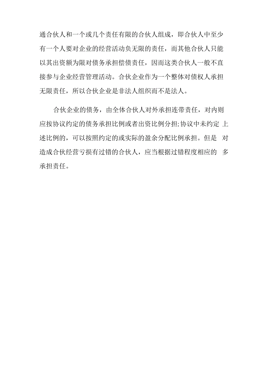 成立合伙企业的注册资本要求_第4页