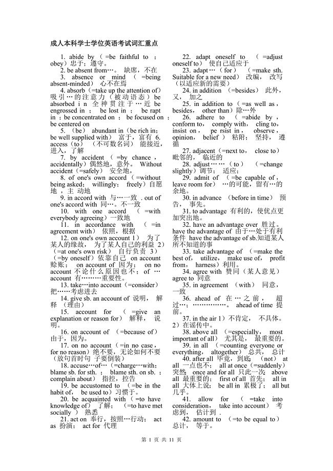 (电大复习)成人本科学士学位英语考试词汇重点