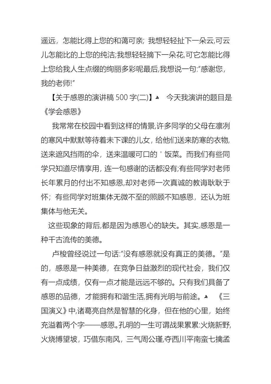 关于感恩的演讲稿400字感恩演讲稿400字_第2页