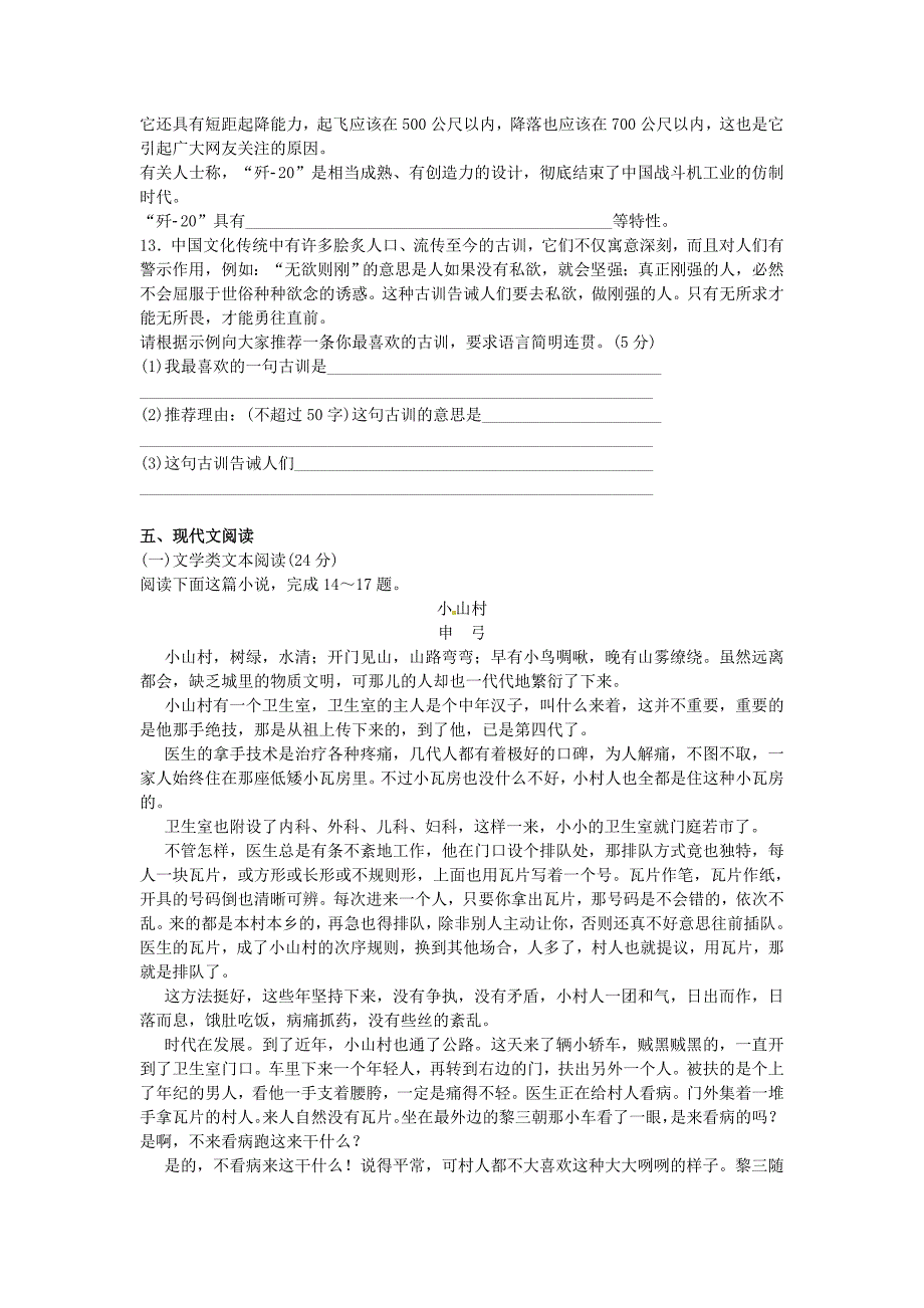 最新高中语文 第三单元单元测试2 人教版必修1_第4页