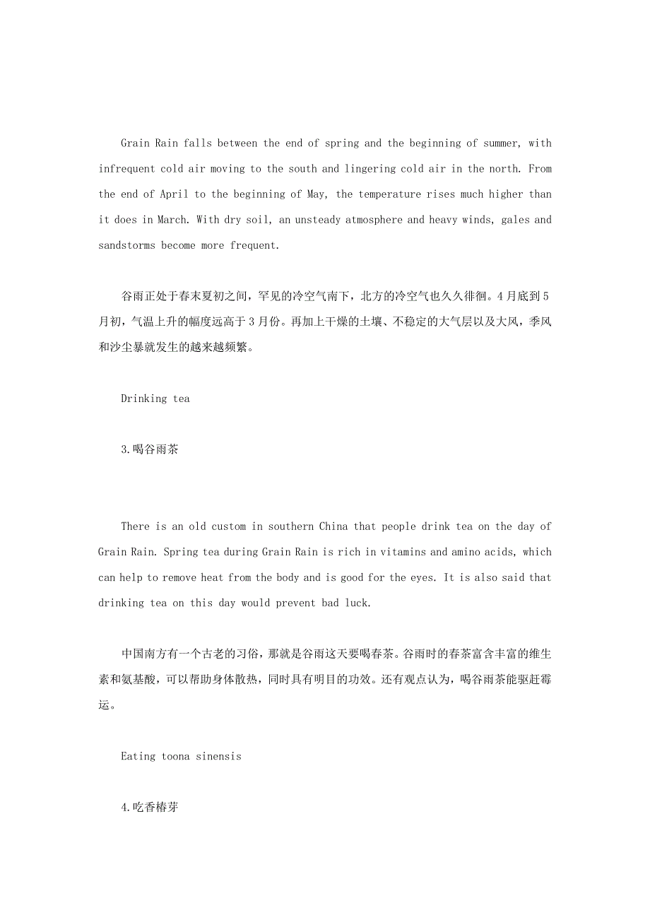 高中英语双语阅读关于谷雨你可能不知道的5件事素材202003021208.doc_第2页