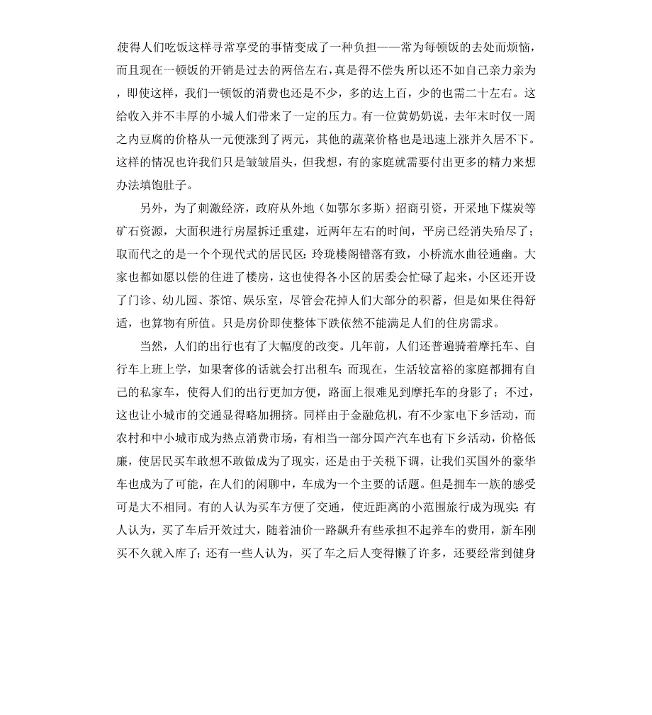 金融调研报告4篇_第3页