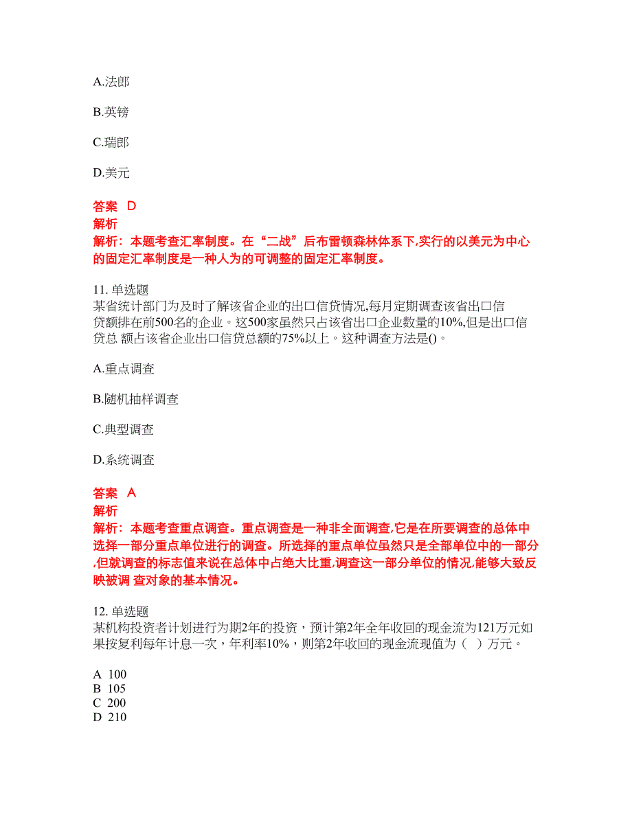 2022-2023年中级经济师试题库带答案第91期_第4页