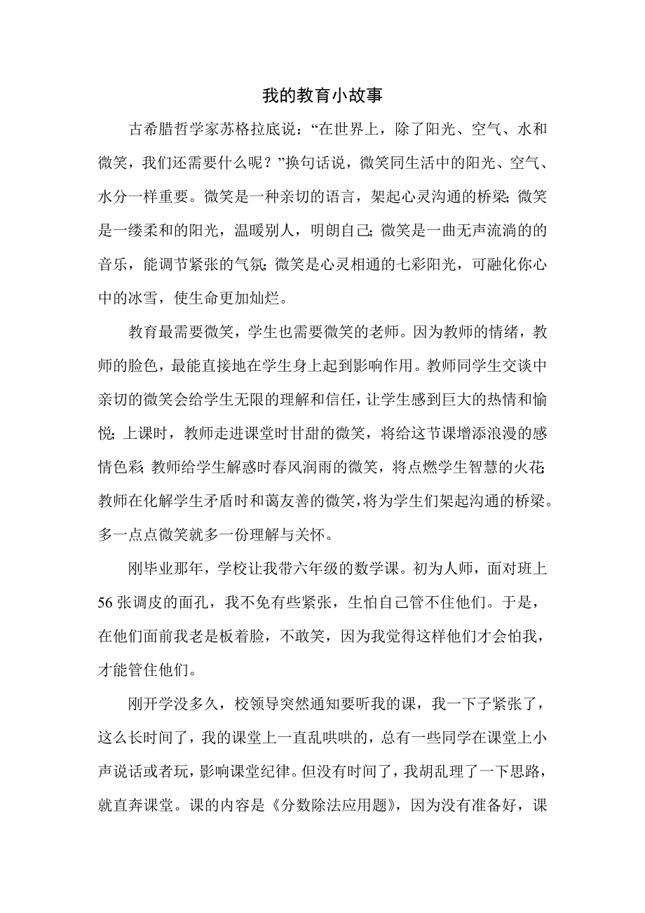 小学数学教育叙事故事_第1页