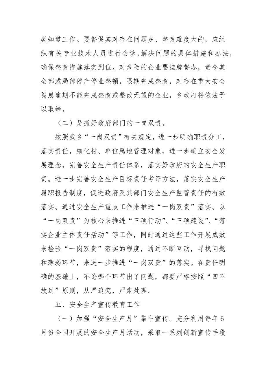 民政局促进安全管理工作计划.docx_第5页