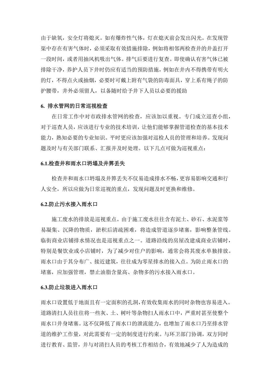 污水排水管网运营管理方案_第5页