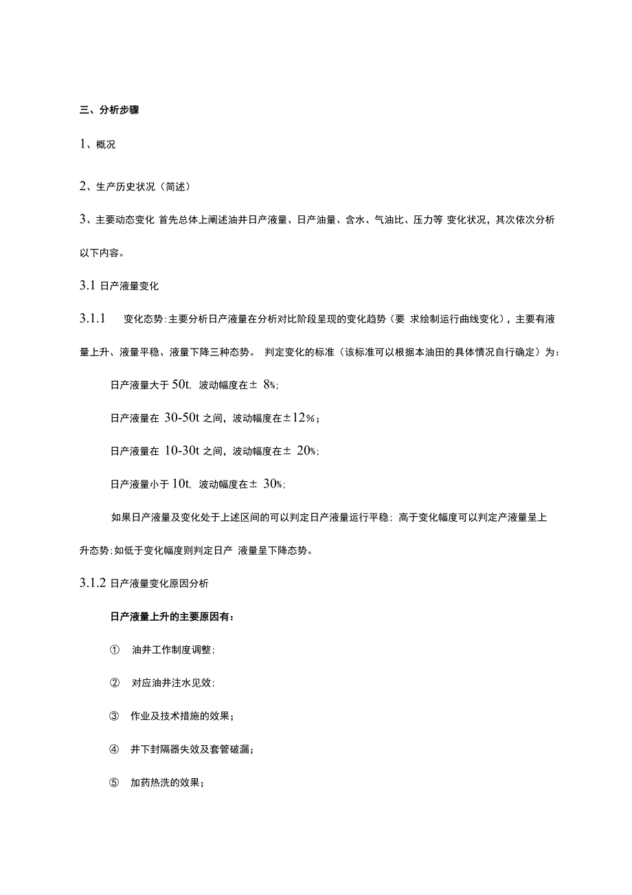 常规油田生产动态分析报告实用模板_第3页