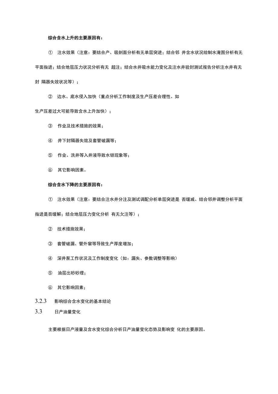 常规油田生产动态分析报告实用模板_第5页