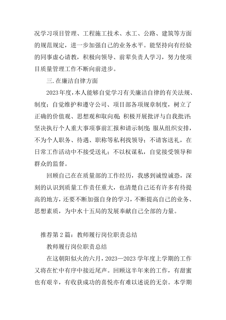 2023年教师师德表现及履行岗位职责情况（精选多篇）_第2页