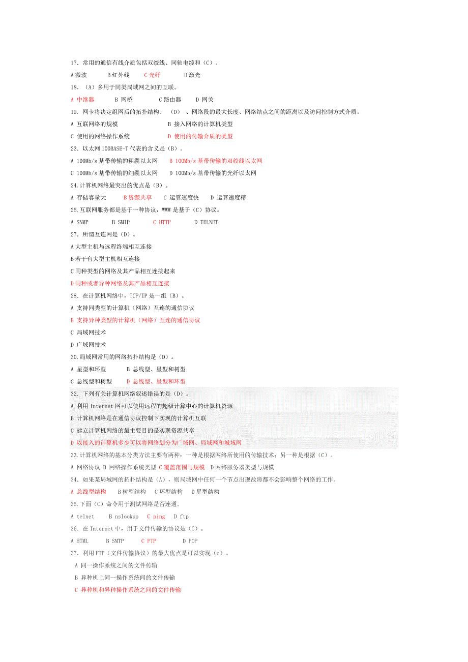 计算机网络第一学期期末考试模拟练习题答案(这套卷子上面也会有原题)名师制作优质教学资料_第2页