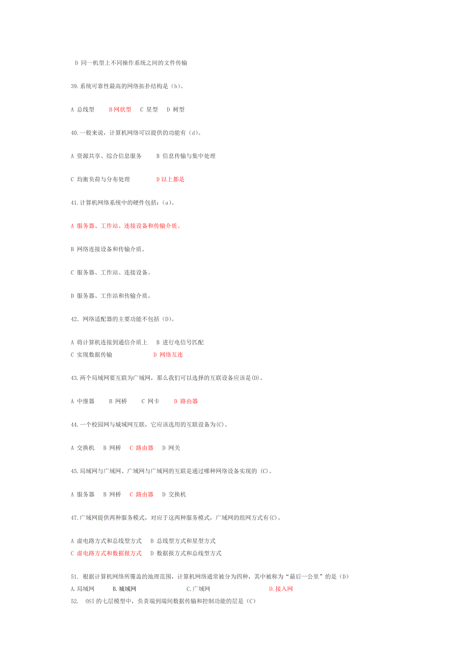 计算机网络第一学期期末考试模拟练习题答案(这套卷子上面也会有原题)名师制作优质教学资料_第3页