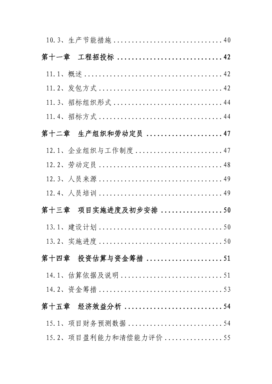 20万立方加气砌块生产线可行性方案_第3页