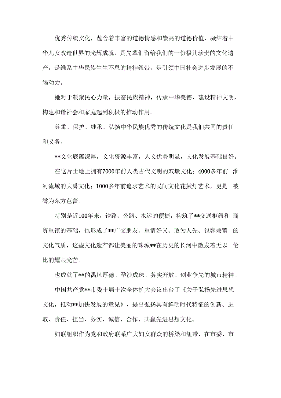 传统文化公益讲座致辞_第2页