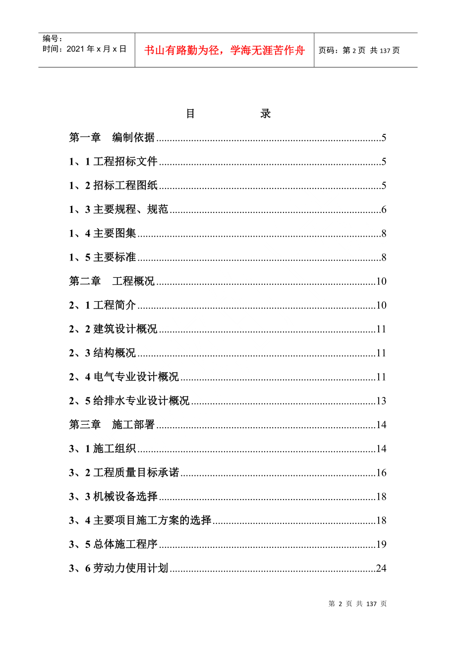 昆明市太平盛世佳园住宅小区施工组织设计_第2页