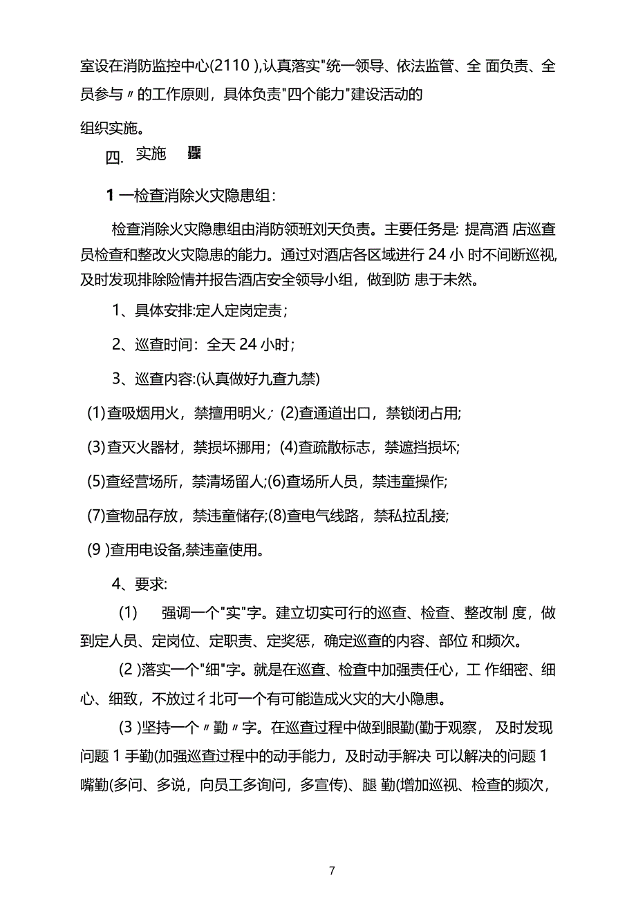 加强消防安全四个能力建设方案_第2页