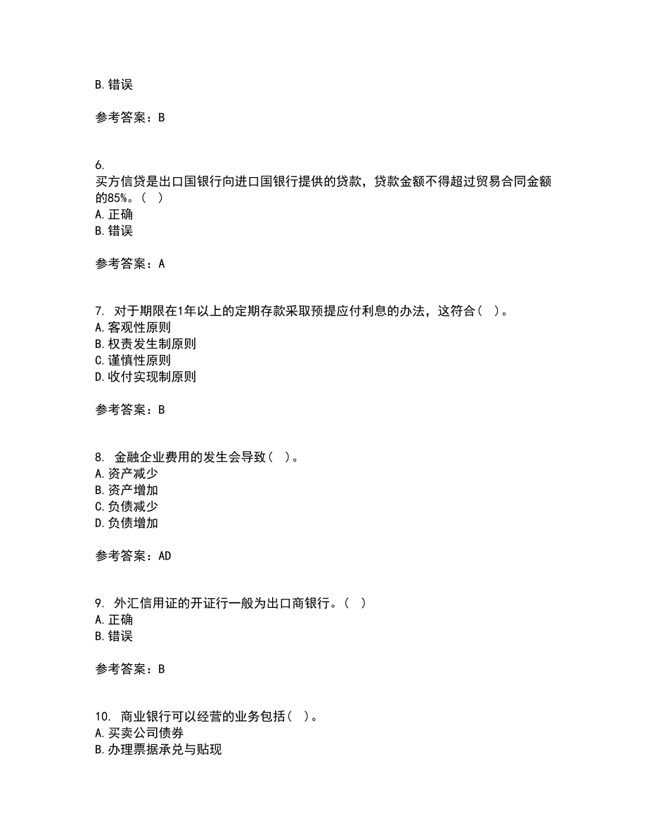 东北财经大学21秋《金融企业会计》在线作业二答案参考63_第2页