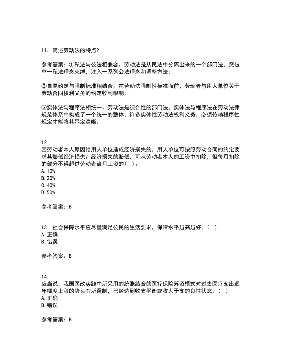 天津大学21秋《社会保障》及管理平时作业2-001答案参考35_第3页