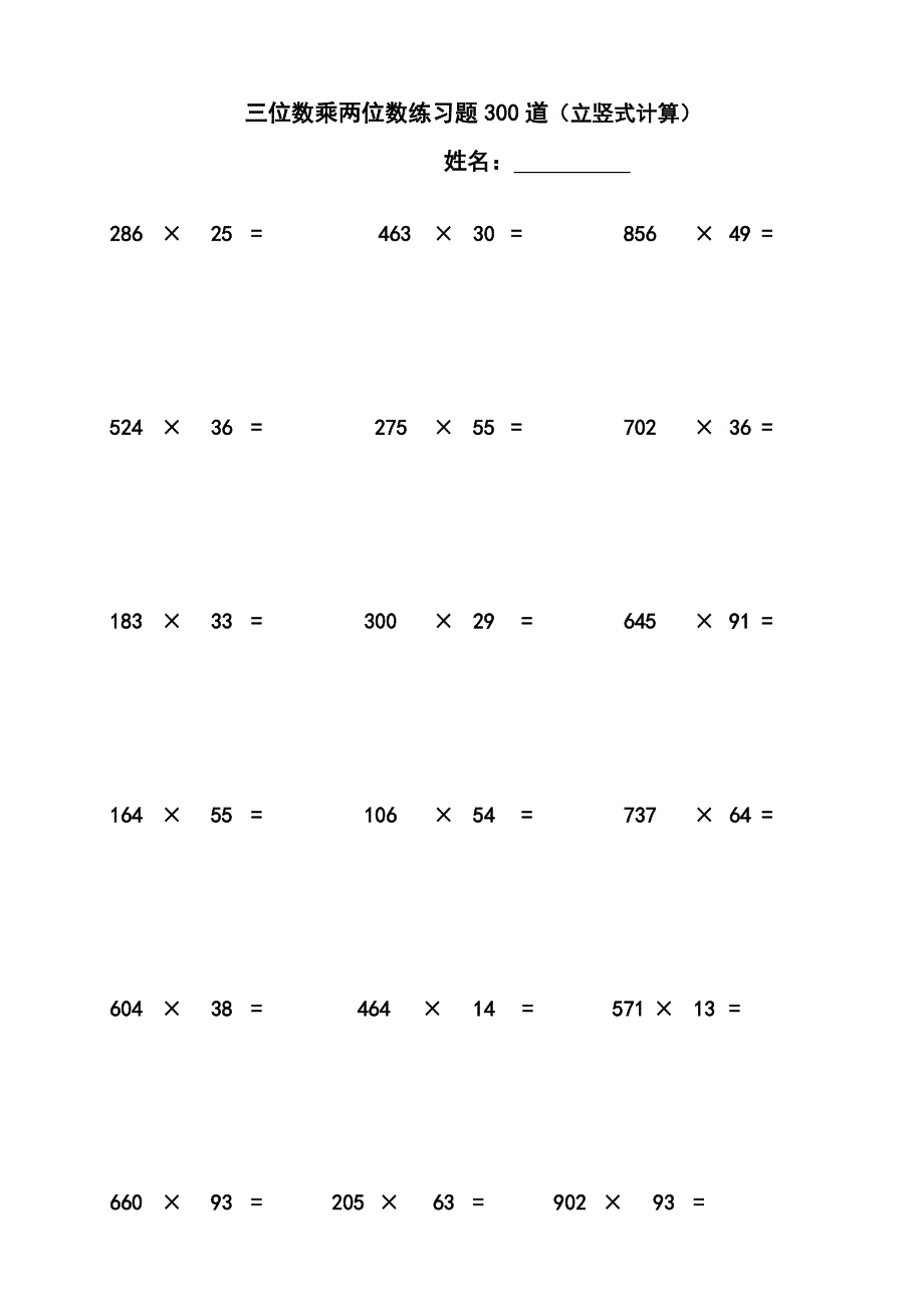 三位数乘两位数立竖式计算练习题三四年级_第1页