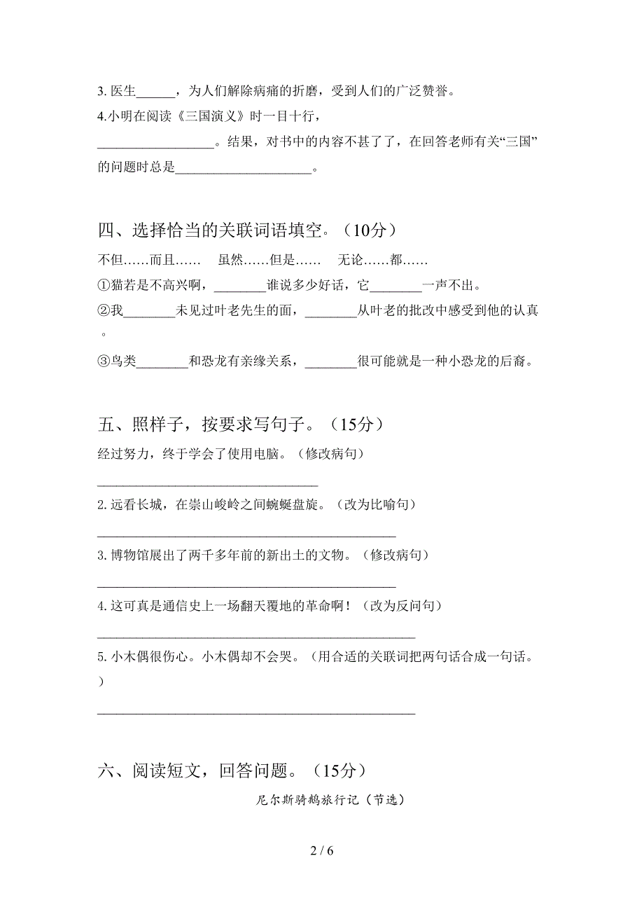 人教版四年级语文上册第一次月考试题及答案(全面).doc_第2页