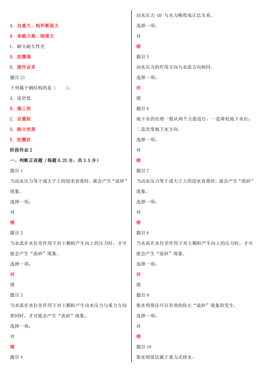 2019年最新国家开放大学电大《高层建筑施工（本科）》网络核心课形考网考作业及答案_第3页