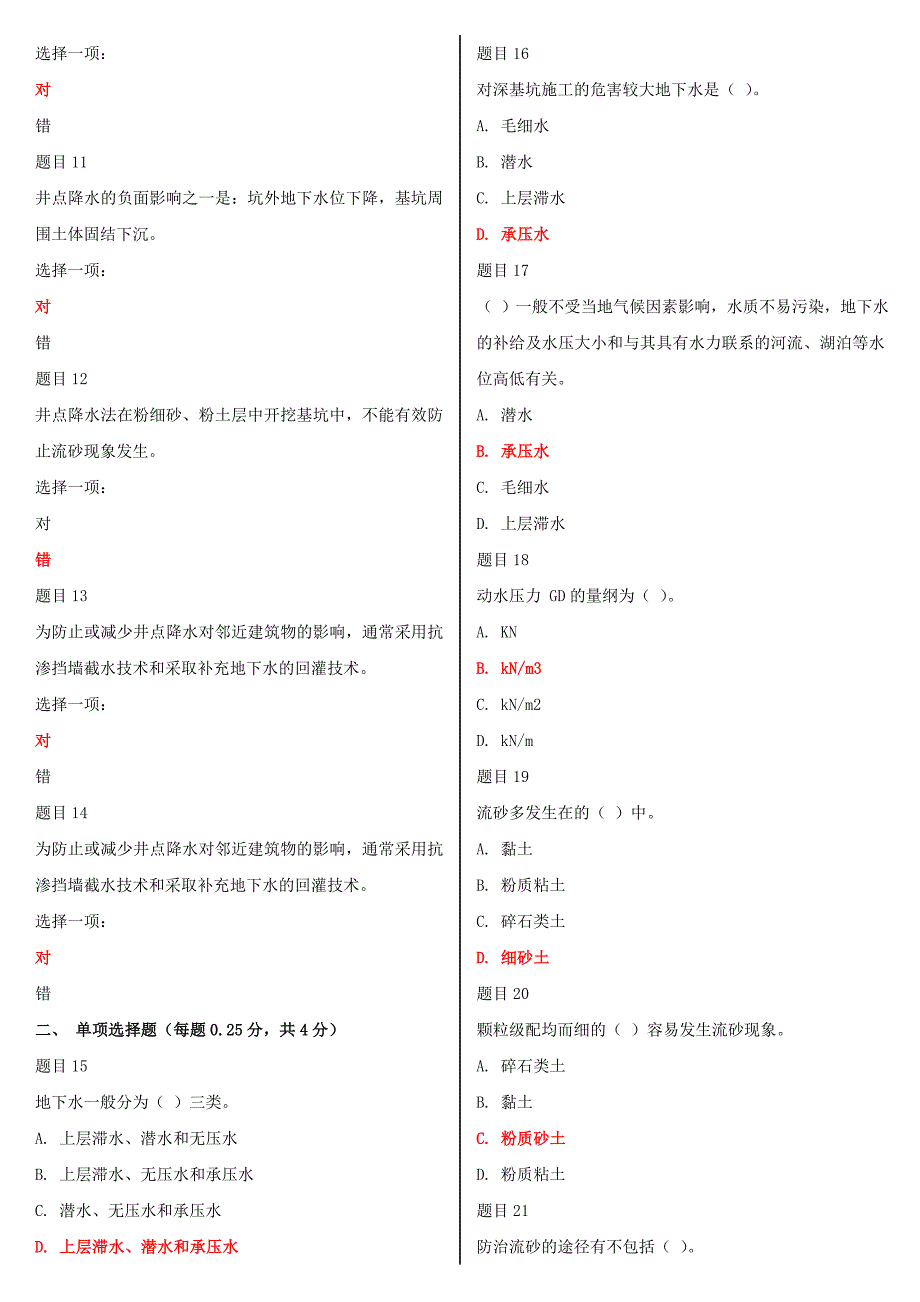 2019年最新国家开放大学电大《高层建筑施工（本科）》网络核心课形考网考作业及答案_第4页