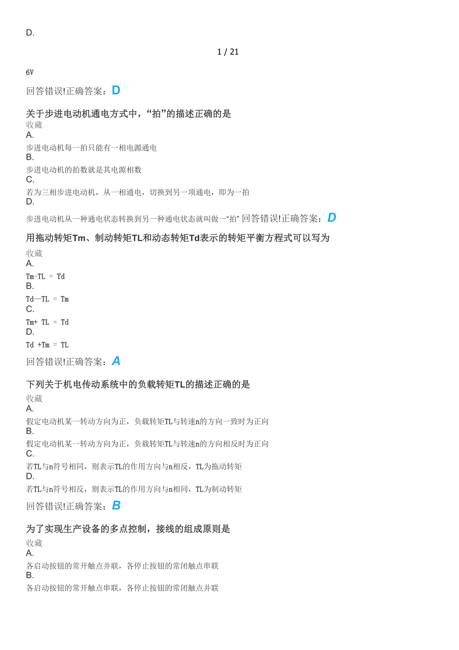 机电传动与控制—考试题库及答案_第2页